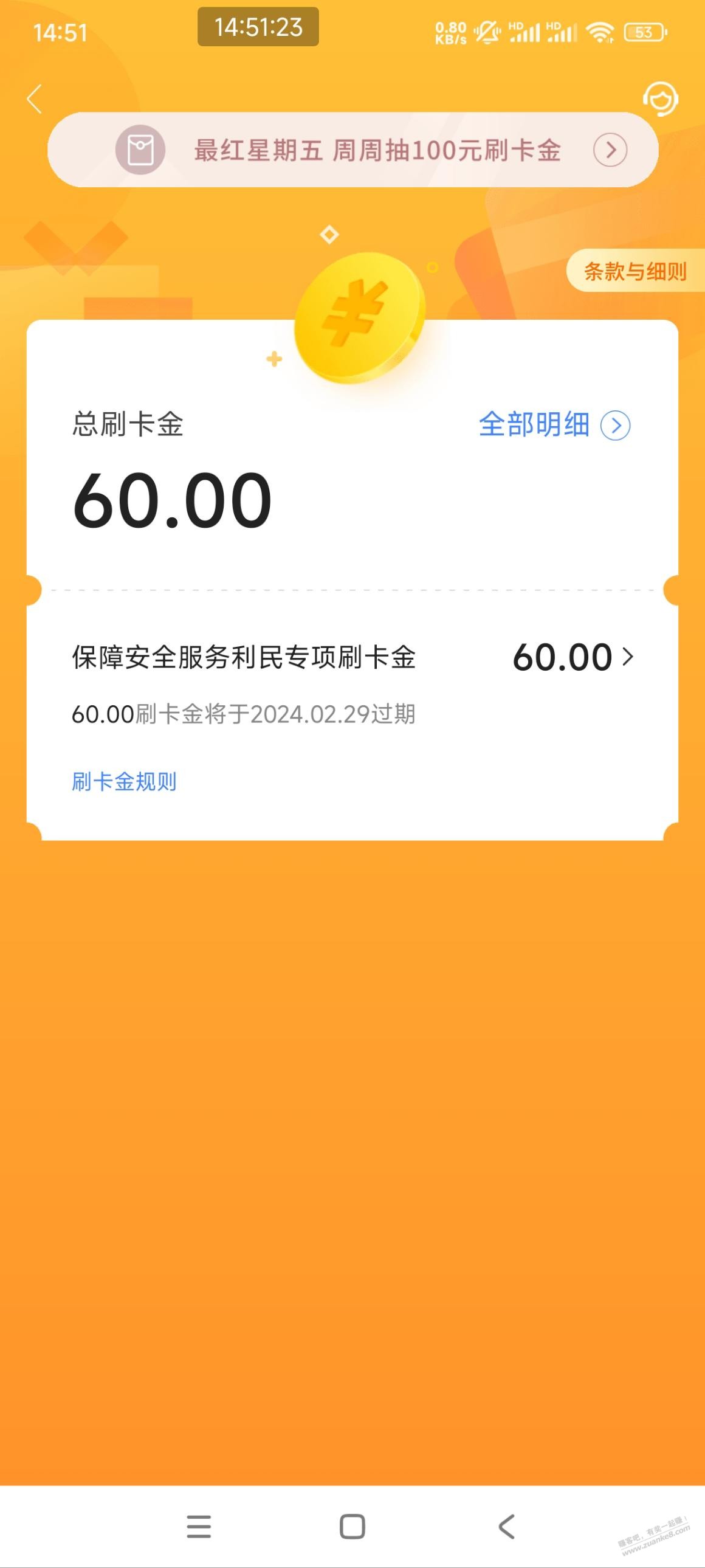 买单吧这个刷卡金如何用？ - 线报迷