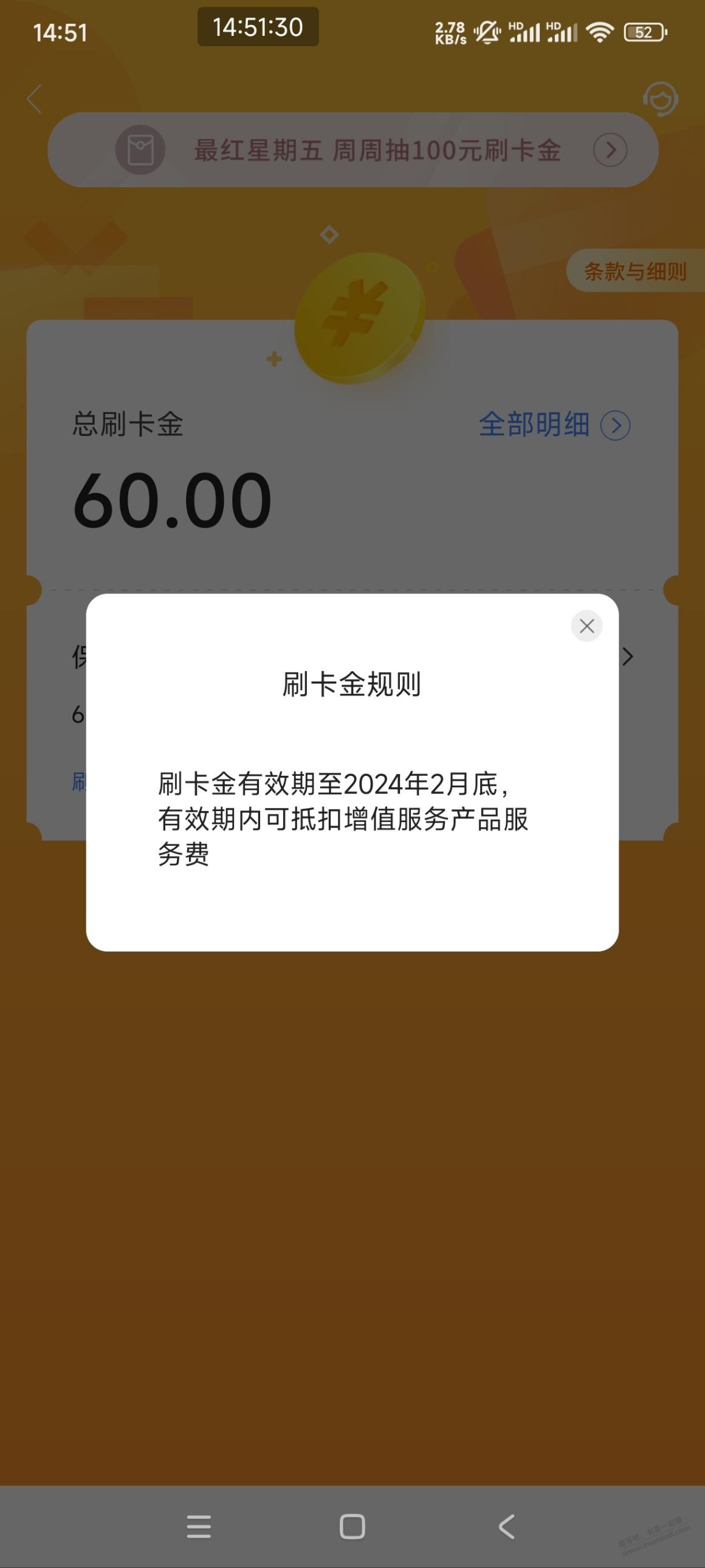 买单吧这个刷卡金如何用？ - 线报迷