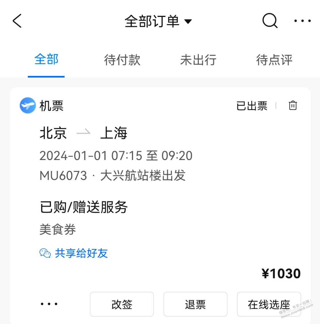 携程光大20元毛-惠小助(52huixz.com)