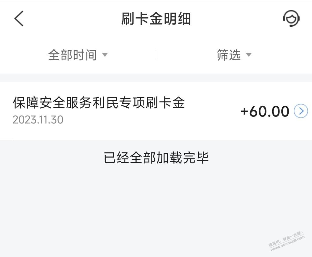 大神们 买单吧这个刷卡金是干啥用的 - 线报迷