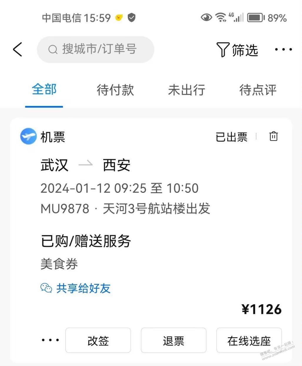 携程我找的航班-大家可以参考一下-惠小助(52huixz.com)