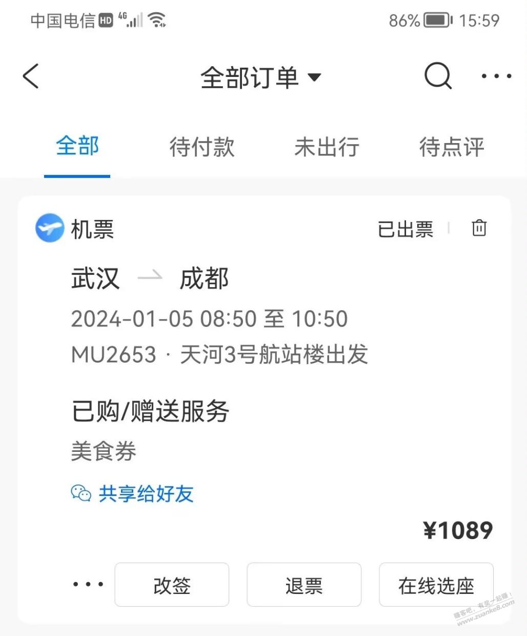 携程我找的航班-大家可以参考一下-惠小助(52huixz.com)