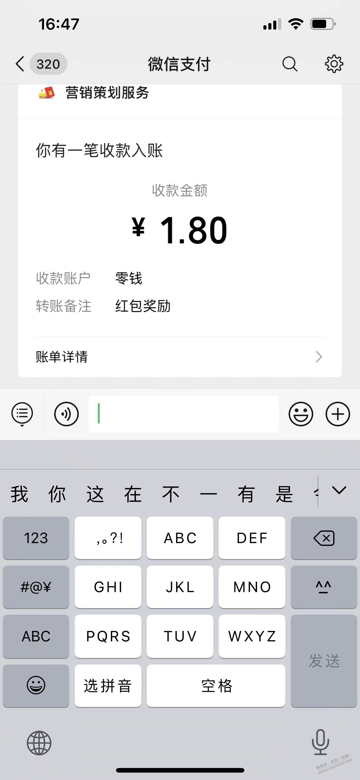 微信关注公众号抽奖！测有水，刚中1.8元 - 线报迷