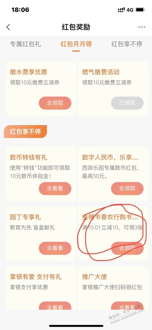 发个线报:农行app来买书 一个号10元x3张 可能限江苏-惠小助(52huixz.com)
