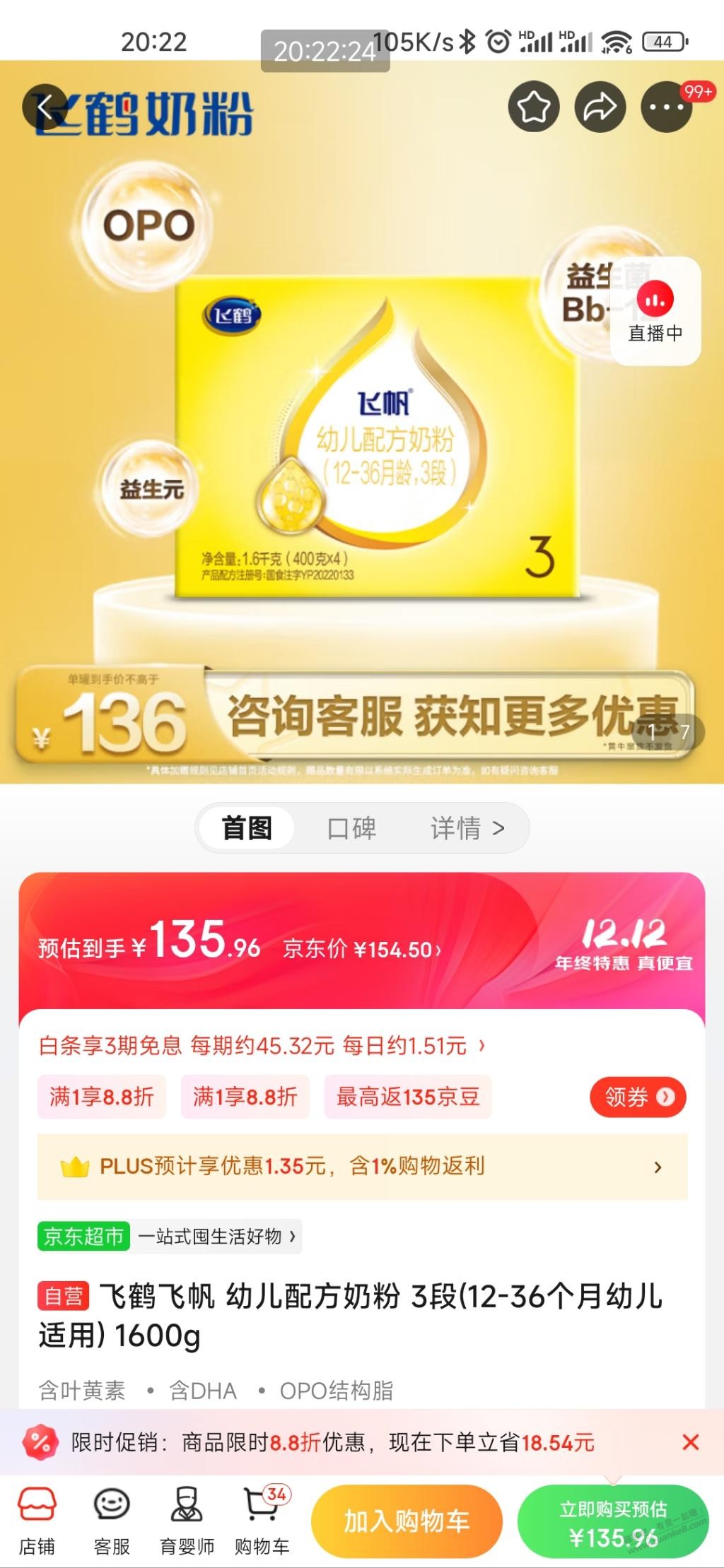 飞鹤这个奶粉咋样？ - 线报迷