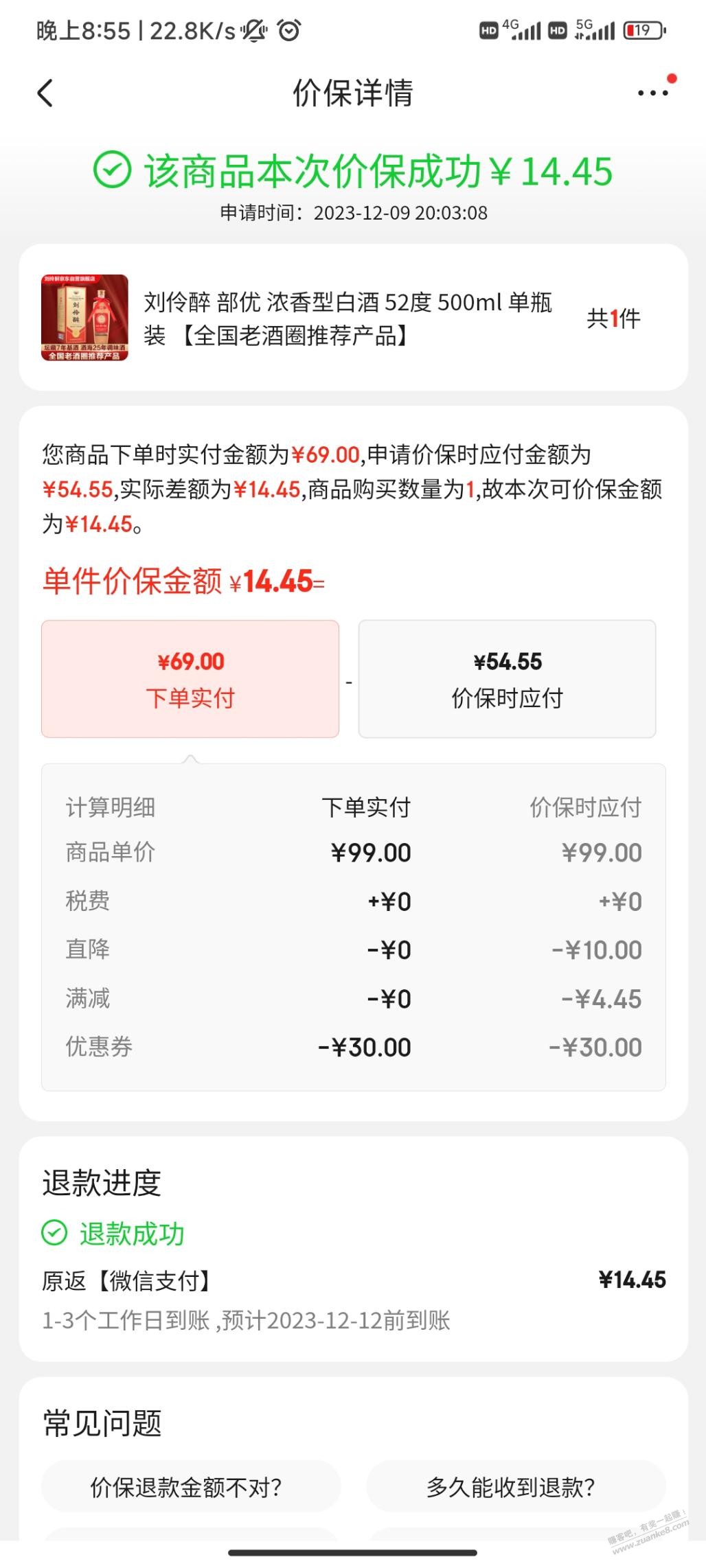 同一商品，保价不同，怎么回事 - 线报迷