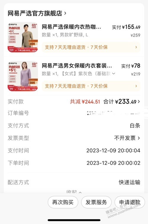 网易严选前50有机会吗 - 线报迷