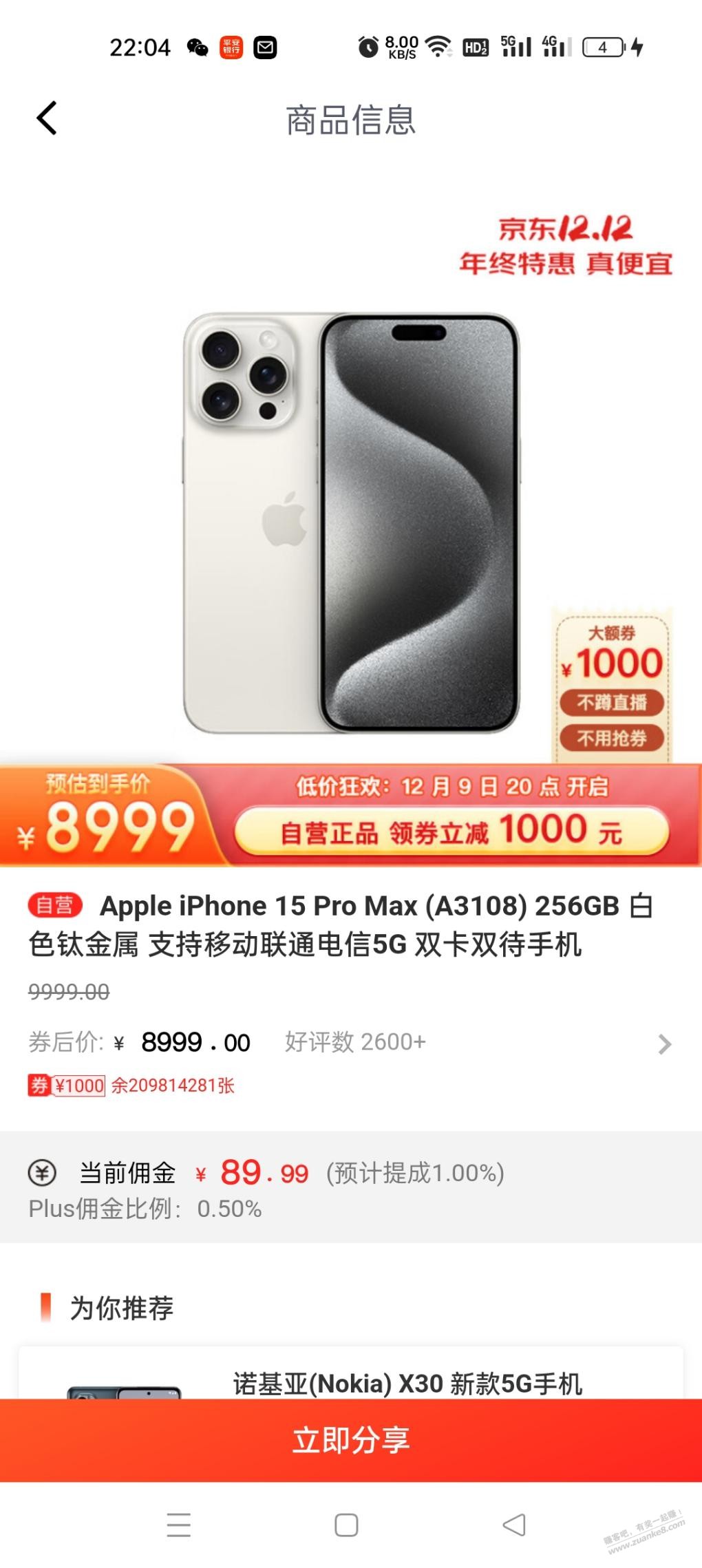 8999 的苹果返利这么高呢 - 线报迷