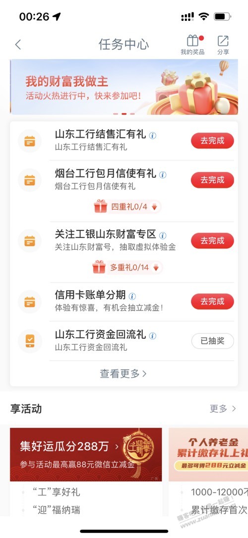 山东工行app抽奖-其他地区自测-惠小助(52huixz.com)