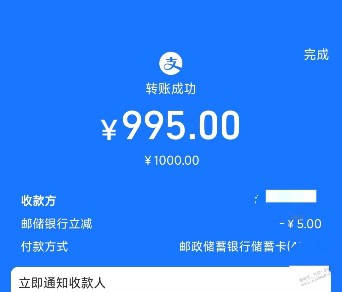 zfb广东邮储1000-5-惠小助(52huixz.com)