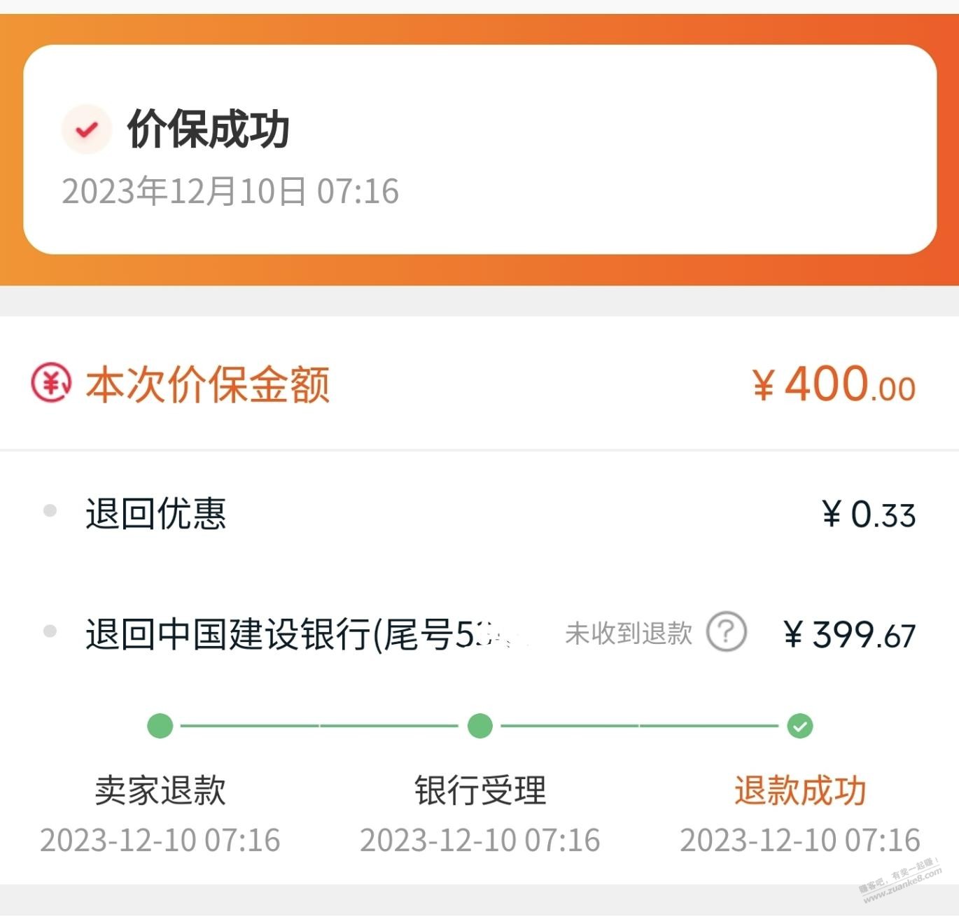 淘宝价保差价是直接退到银行卡-惠小助(52huixz.com)