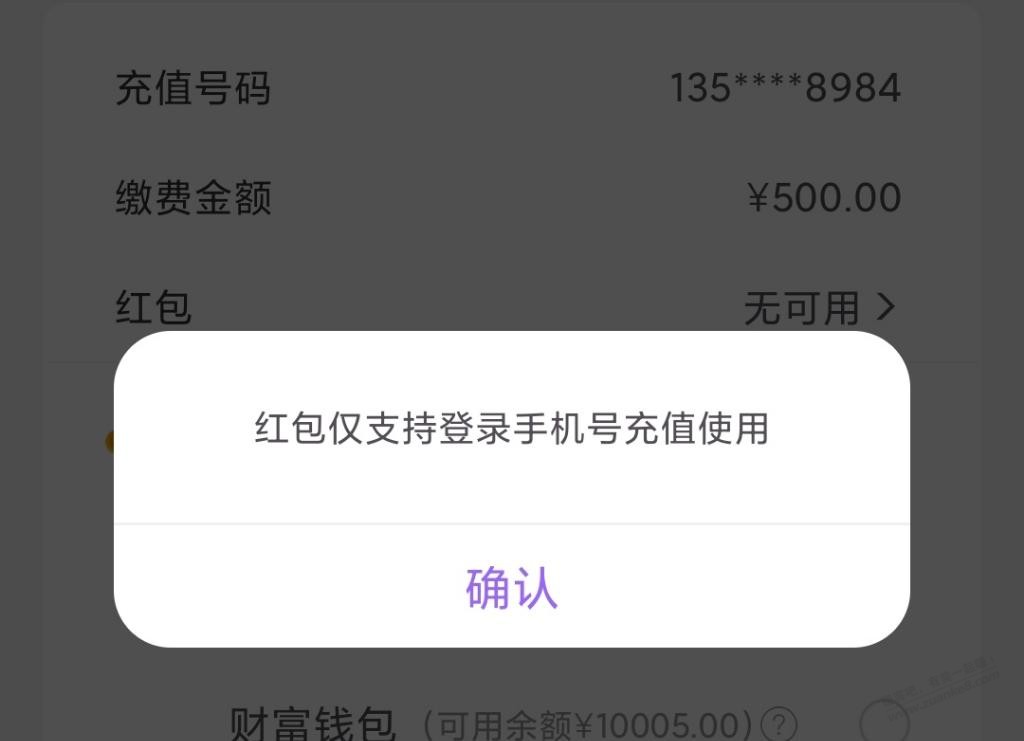 云缴费的260红包手机充值只能充注册号吗？ - 线报迷