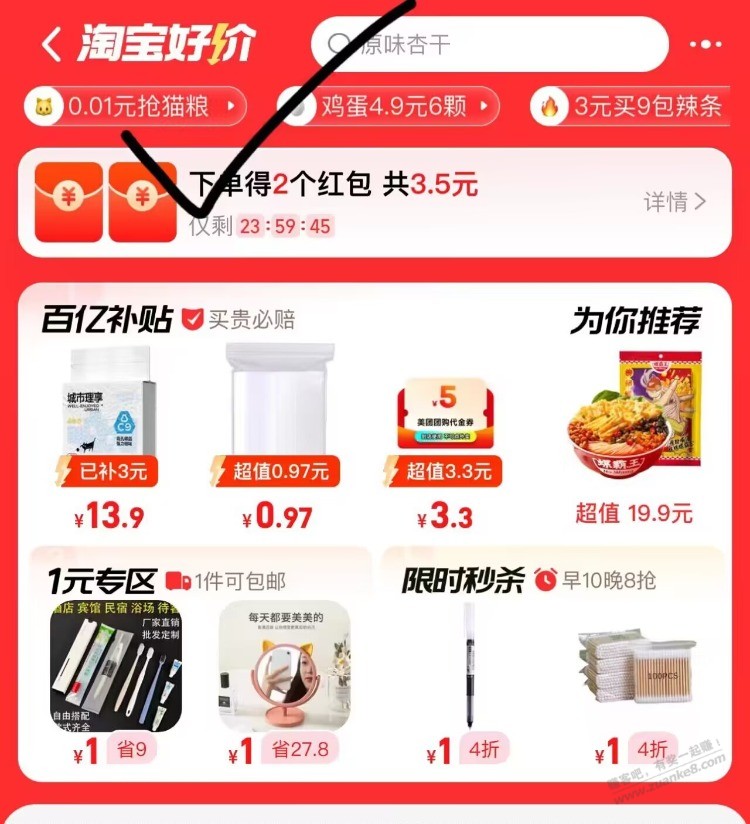 tb搜：淘bao好 价 顶部进入0.01猫粮 页面有多窾0.01购 - 线报迷