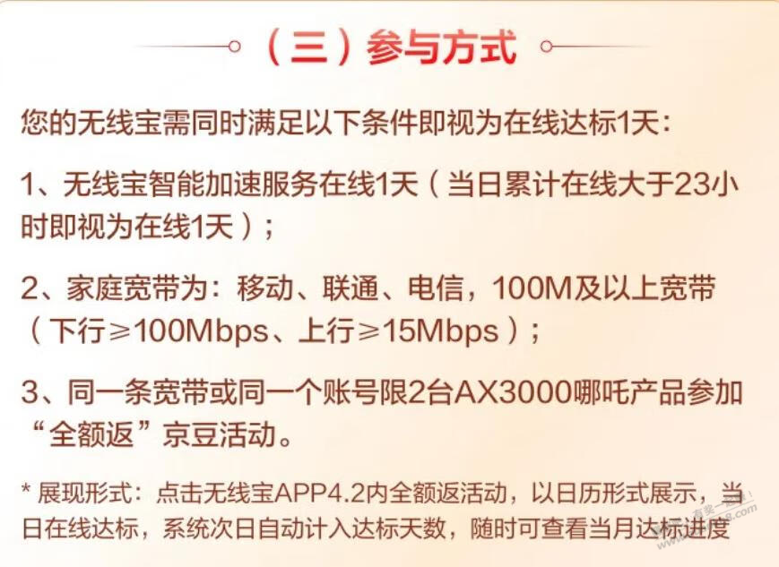 京东哪吒AX3000哪吒同一宽带可以绑2台，有没有搞头？ - 线报迷