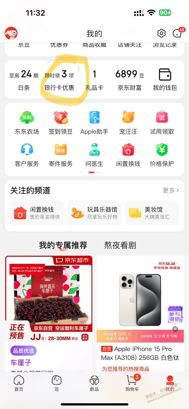 用过jdxing/用卡分期付款的看看能不能领京豆 - 线报迷