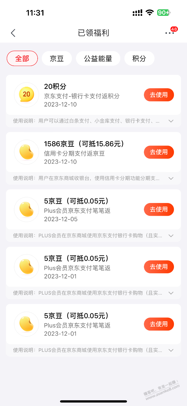 用过jdxing/用卡分期付款的看看能不能领京豆 - 线报迷