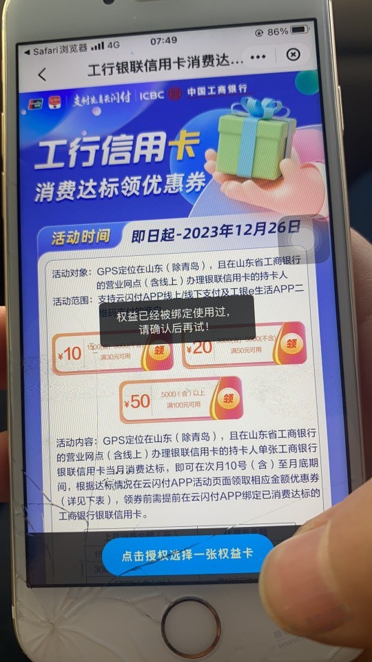 山东工行鲁惠券你们都领取成功了？ - 线报迷