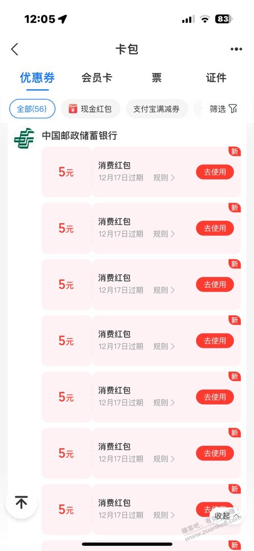 江苏邮储5块无限领bug还真到账-惠小助(52huixz.com)