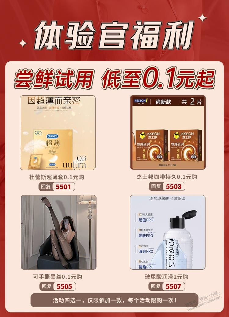 情趣用品福利0.1 - 线报迷