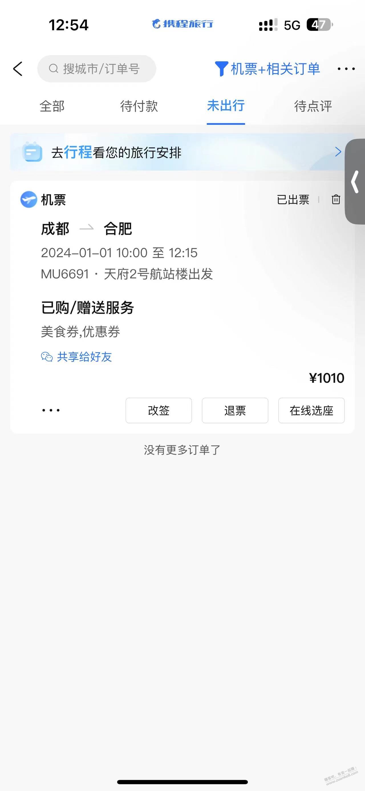 东航机票退不了 求助 - 线报迷