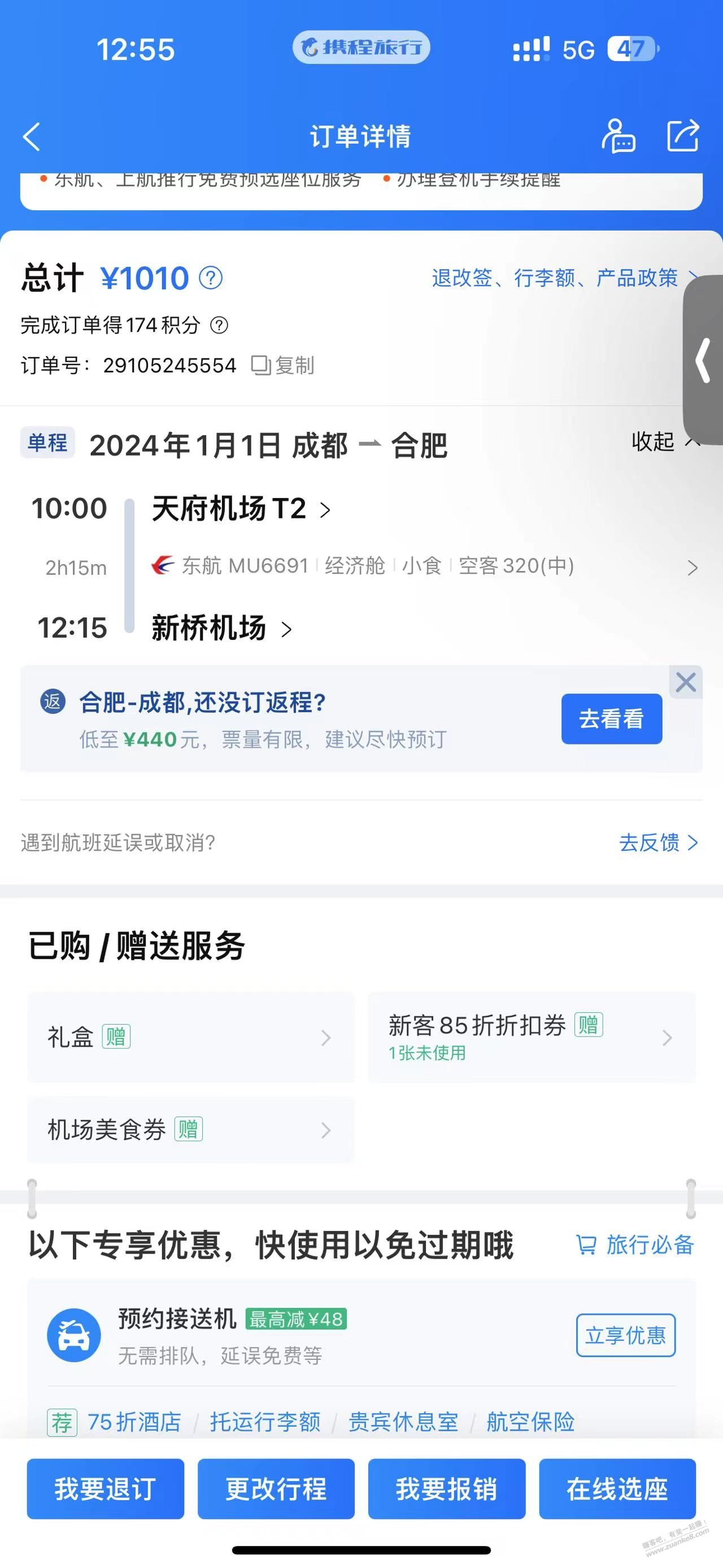 东航机票退不了 求助 - 线报迷