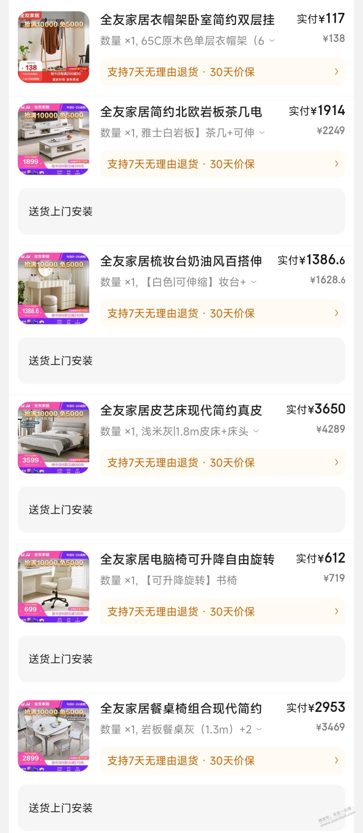 有没有老哥收到全友的货 - 线报迷