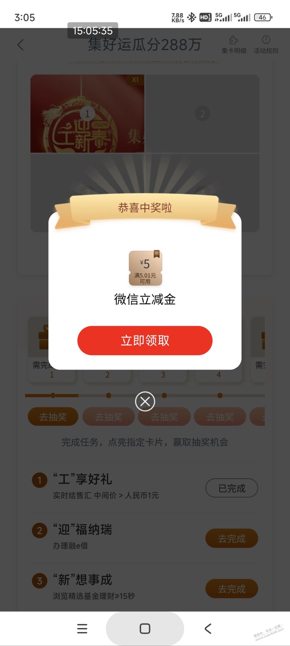 工行5元立减金 - 线报迷