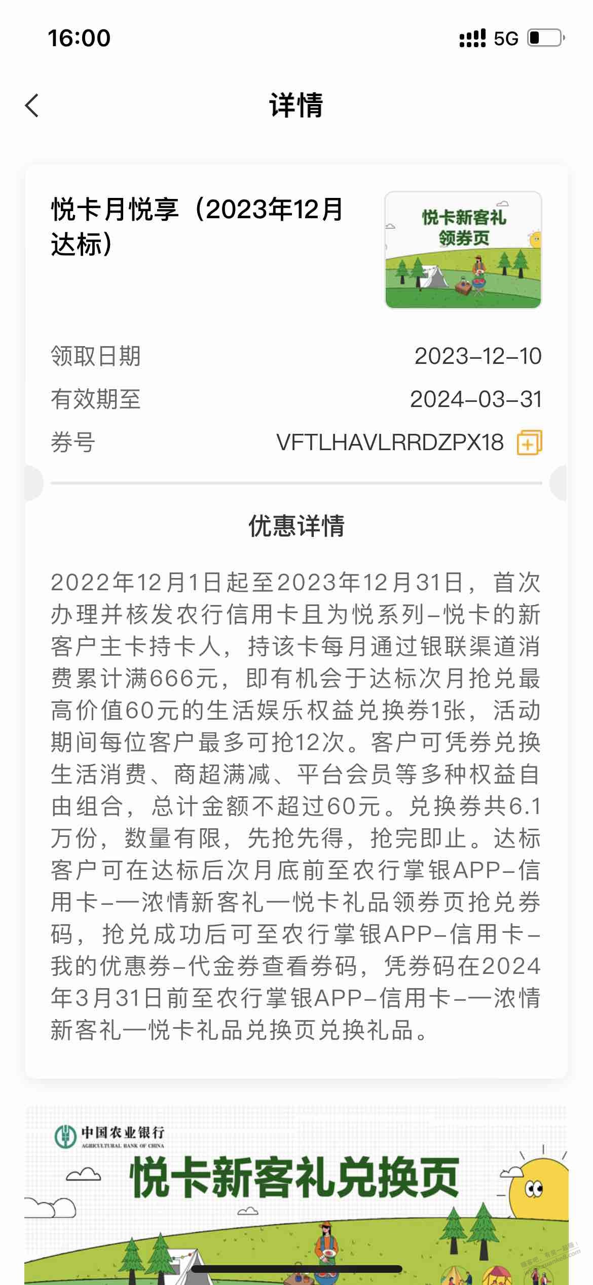 农行的悦卡真香 每个月领60 - 线报迷