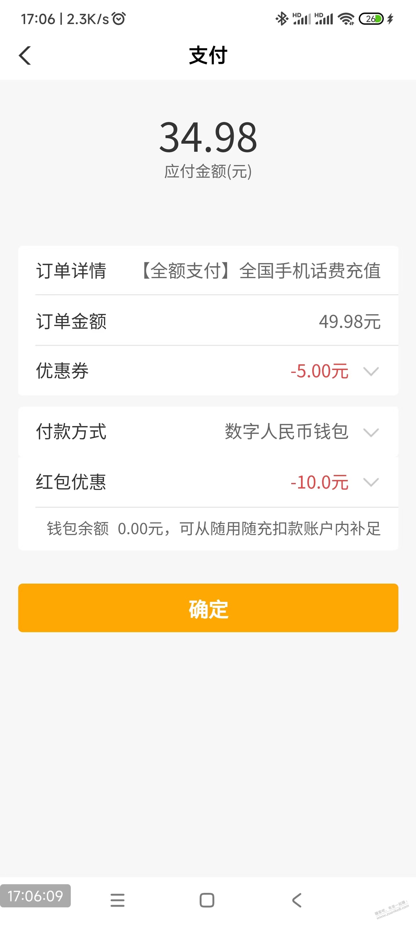 农行35充50话费 - 线报迷