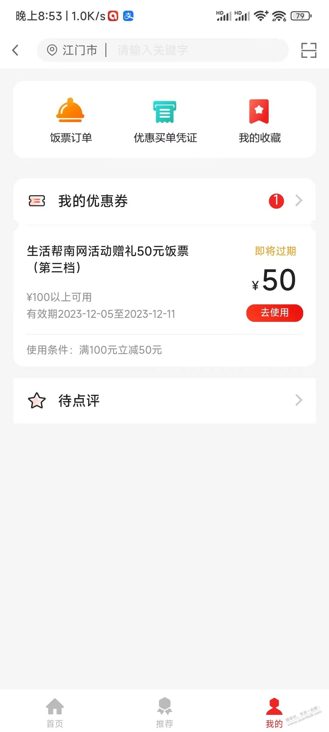 广发电费送的100-50饭票等过期？ - 线报迷