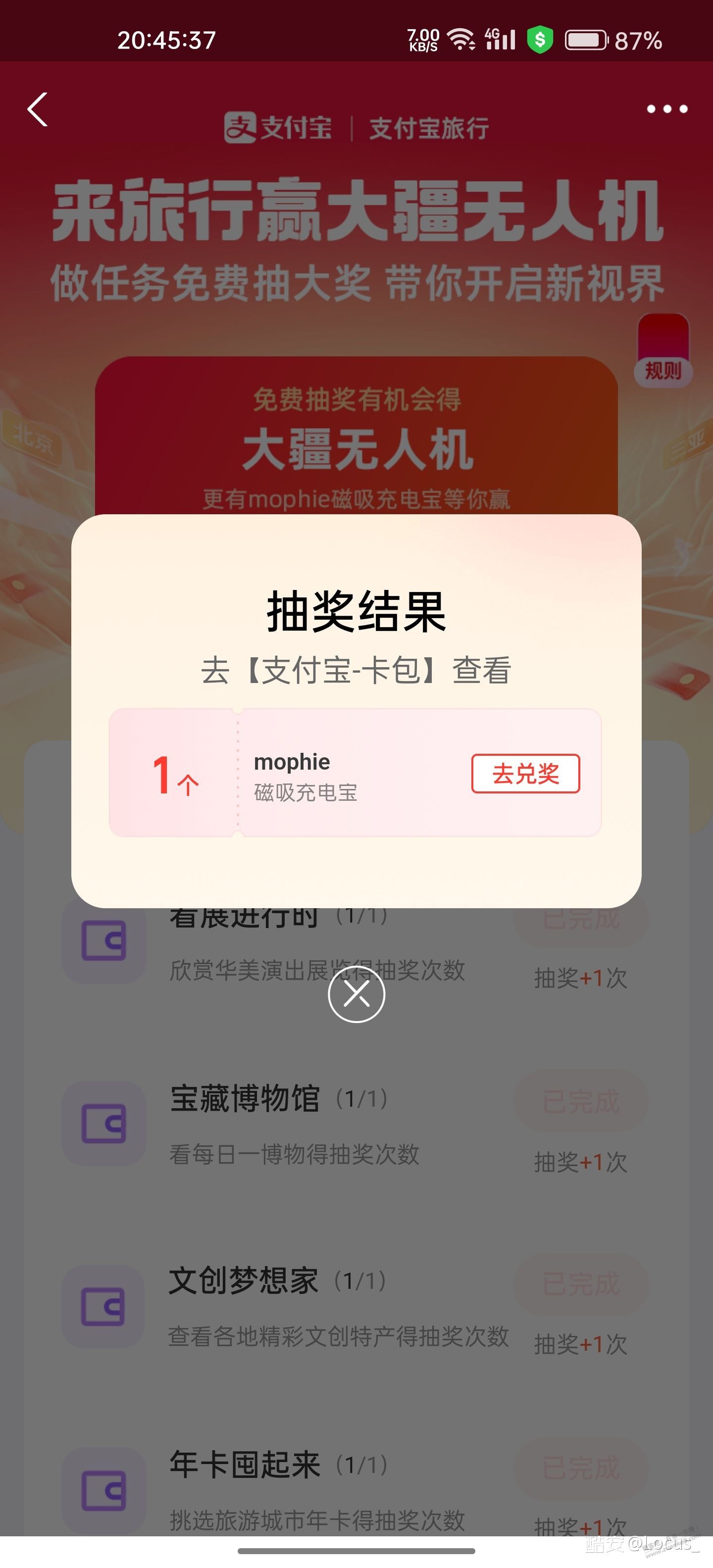 支付宝抽实物，水 - 线报迷