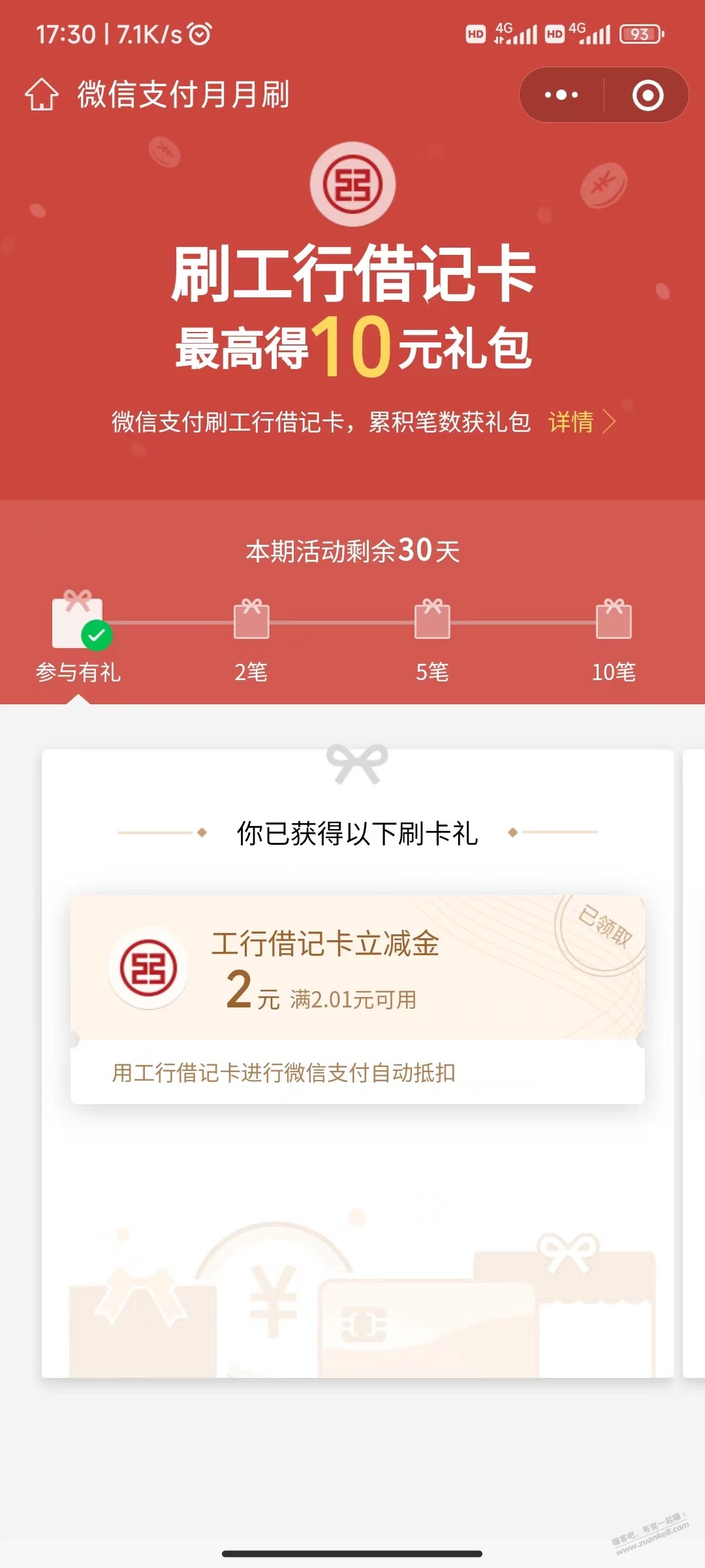 昨天去理发支付了20，出来了工行cxk月月刷，但是不会提取 - 线报迷