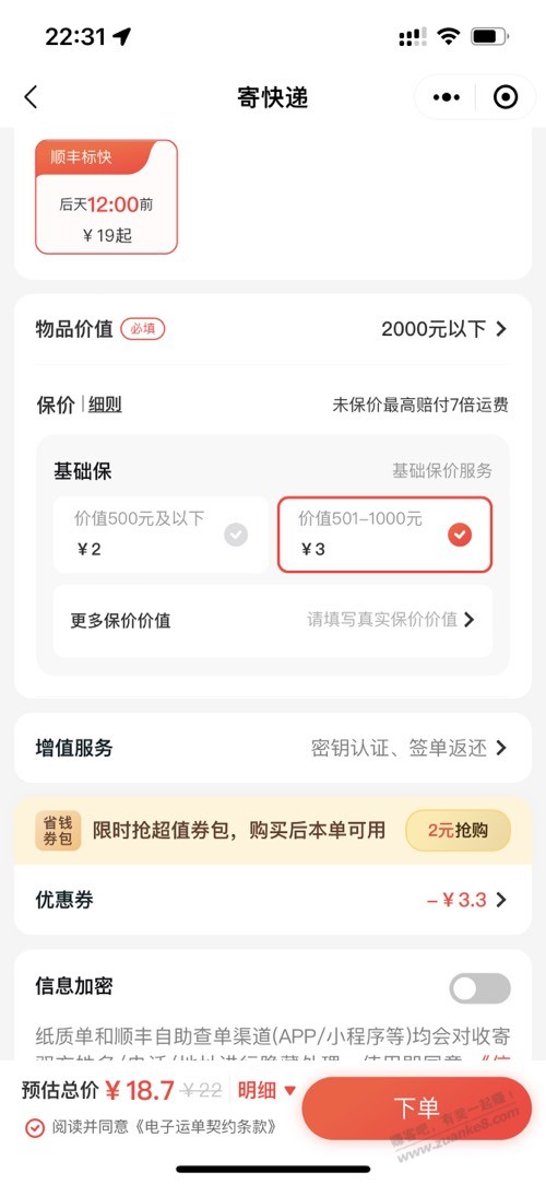 农行顺丰减10元 是不是这样操作的？ - 线报迷