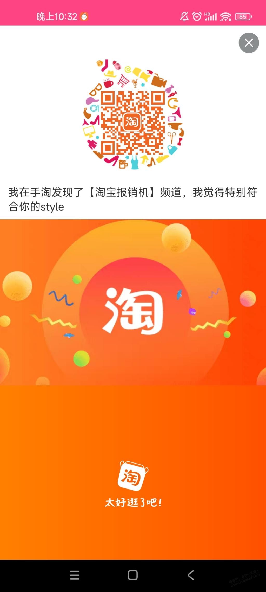 淘宝大水 - 线报迷