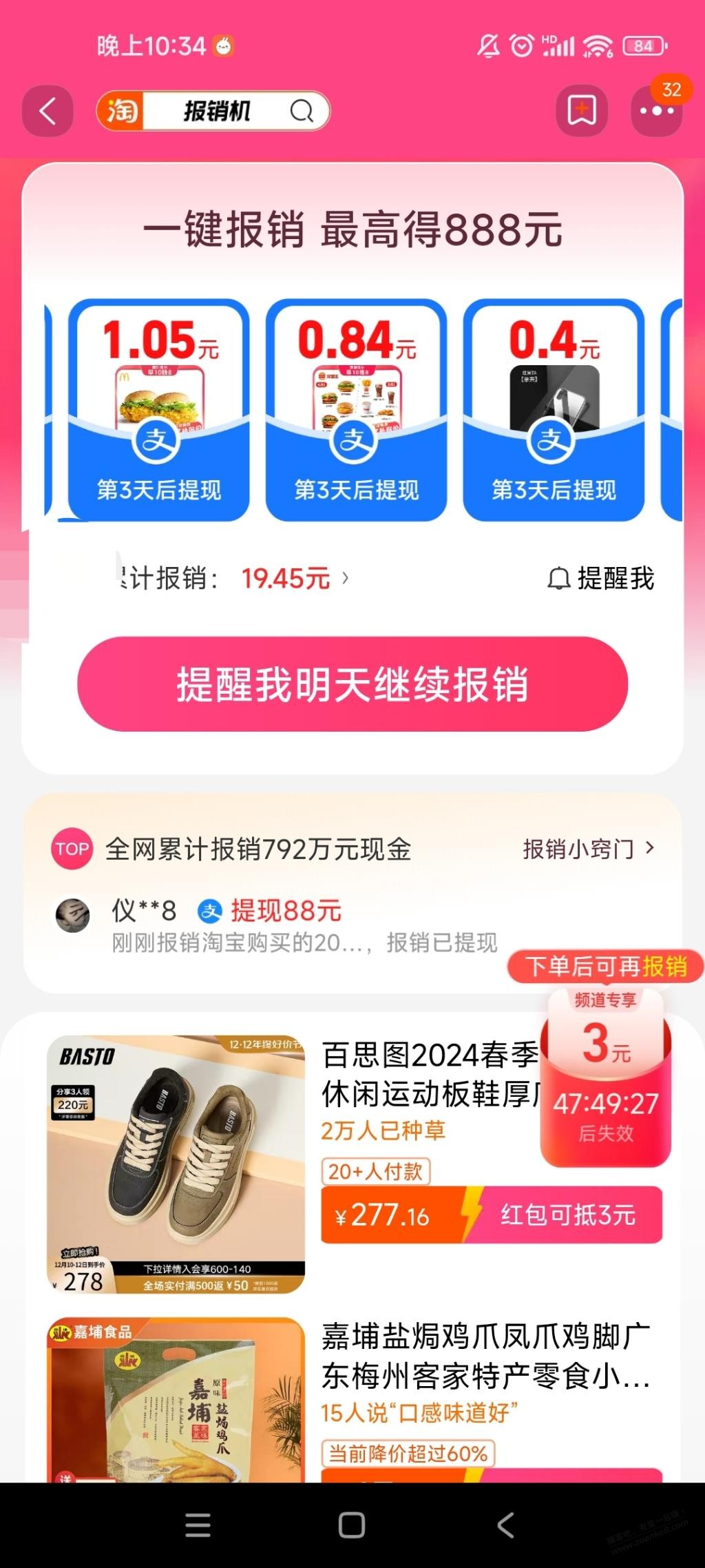 淘宝大水 - 线报迷