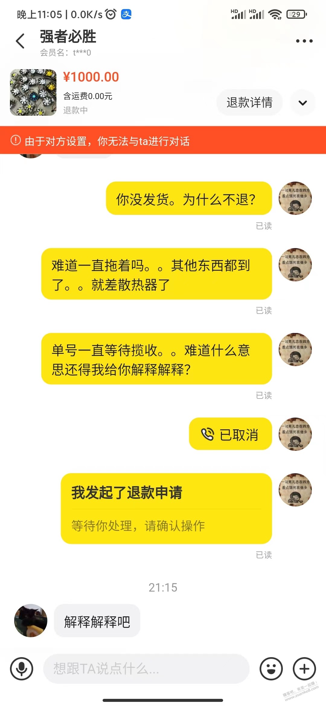 咸鱼遇到虚假发货的，填个等待揽收单号的都咋办 - 线报迷