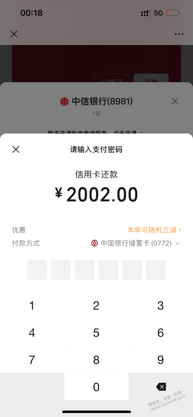 中行立减 - 线报迷
