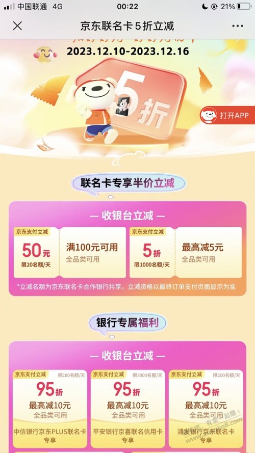 联名卡活动在这 - 线报迷