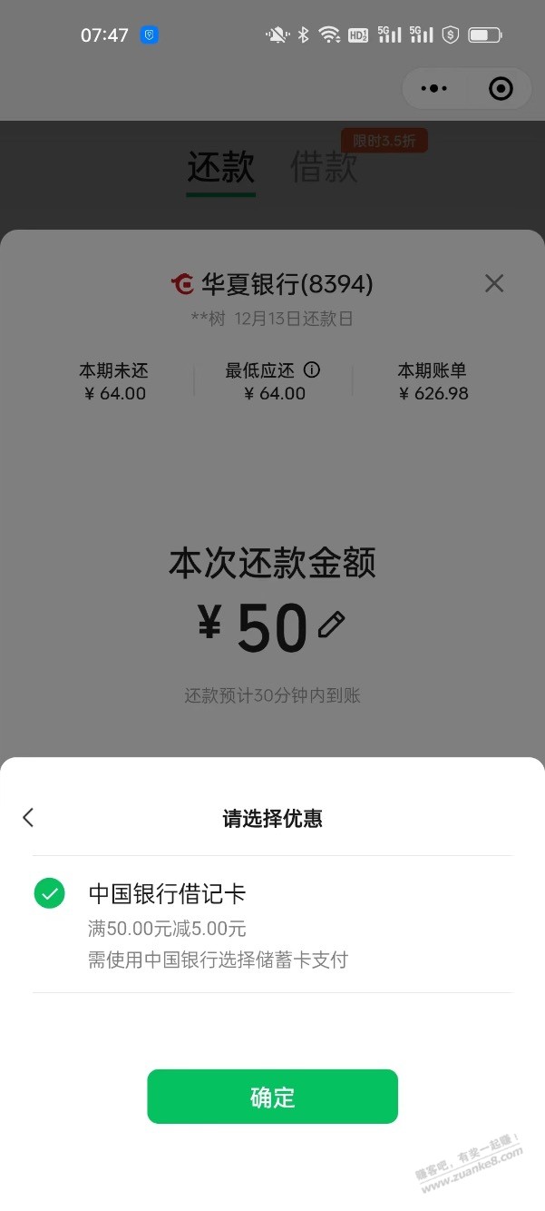 江苏中行wx 还款50-5 - 线报迷