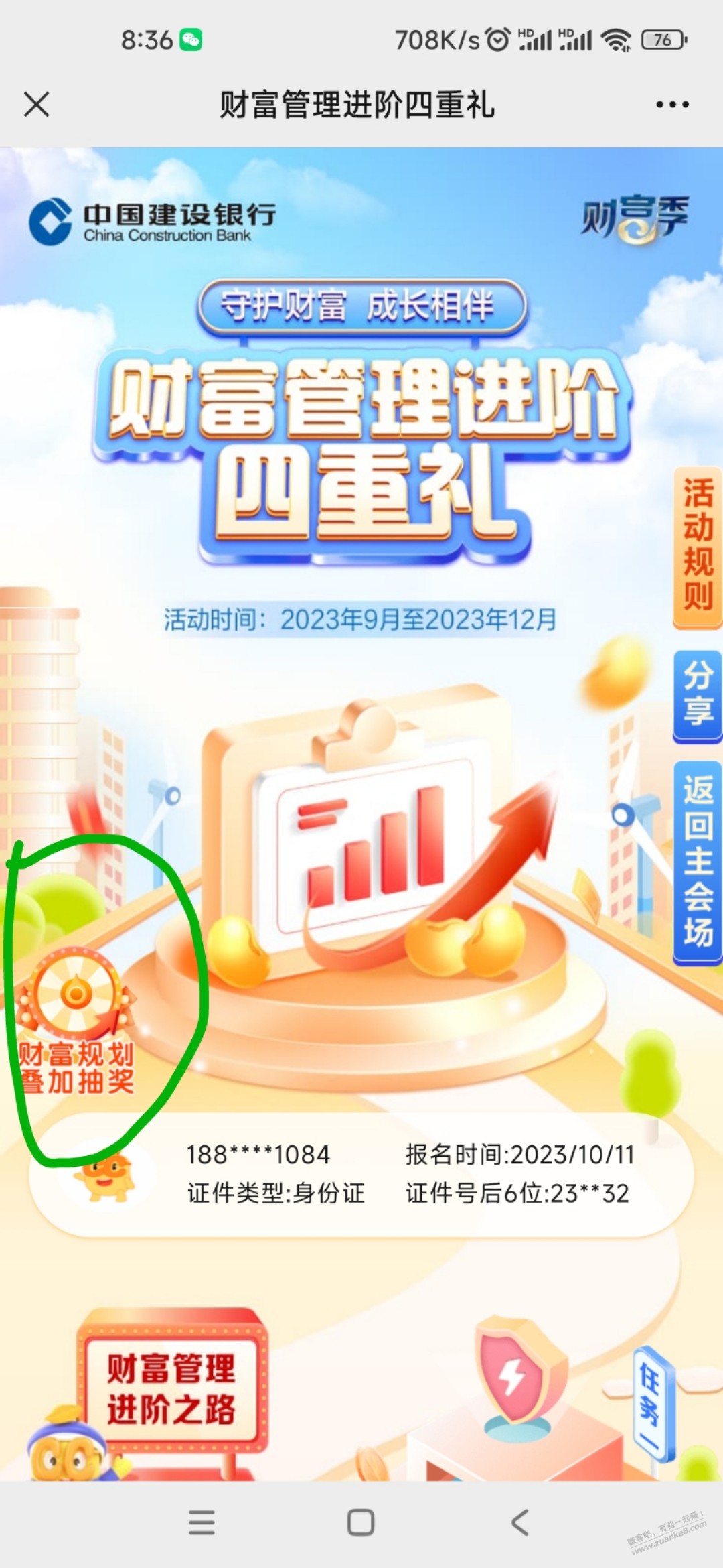 建行财富季700豆加外卖券去试试-惠小助(52huixz.com)