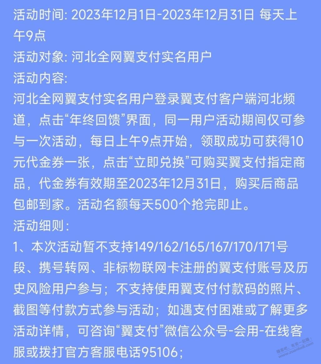 快!河北翼支付用户0元购-惠小助(52huixz.com)