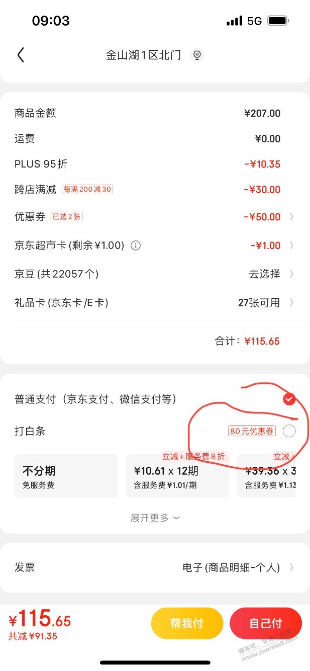 京东有问 - 线报迷