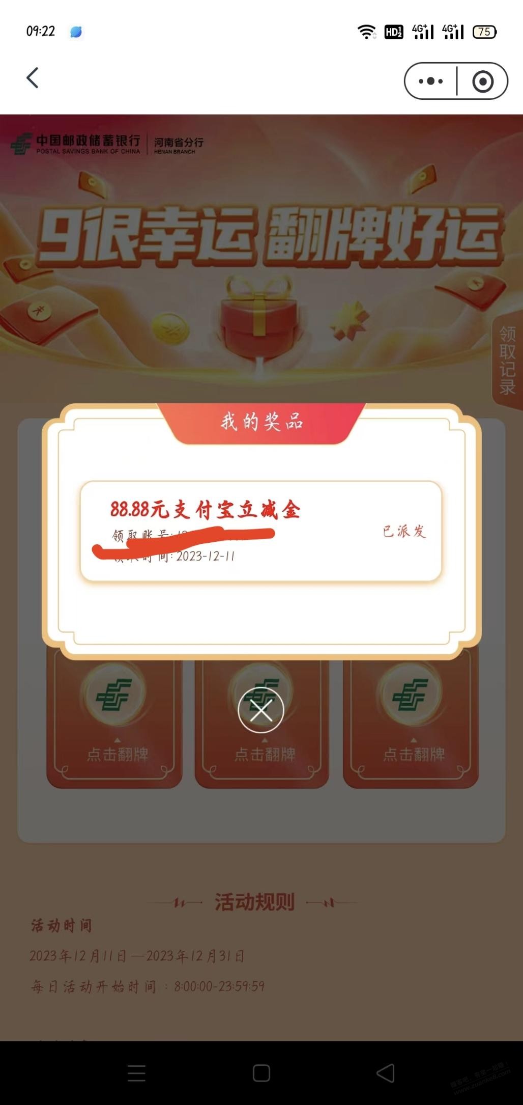 河南邮政 - 线报迷