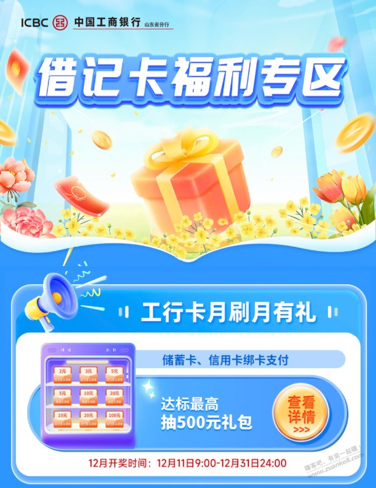 山东工行耍猴？ - 线报迷