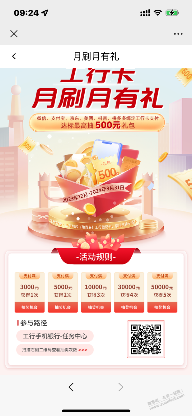 山东工行耍猴？ - 线报迷
