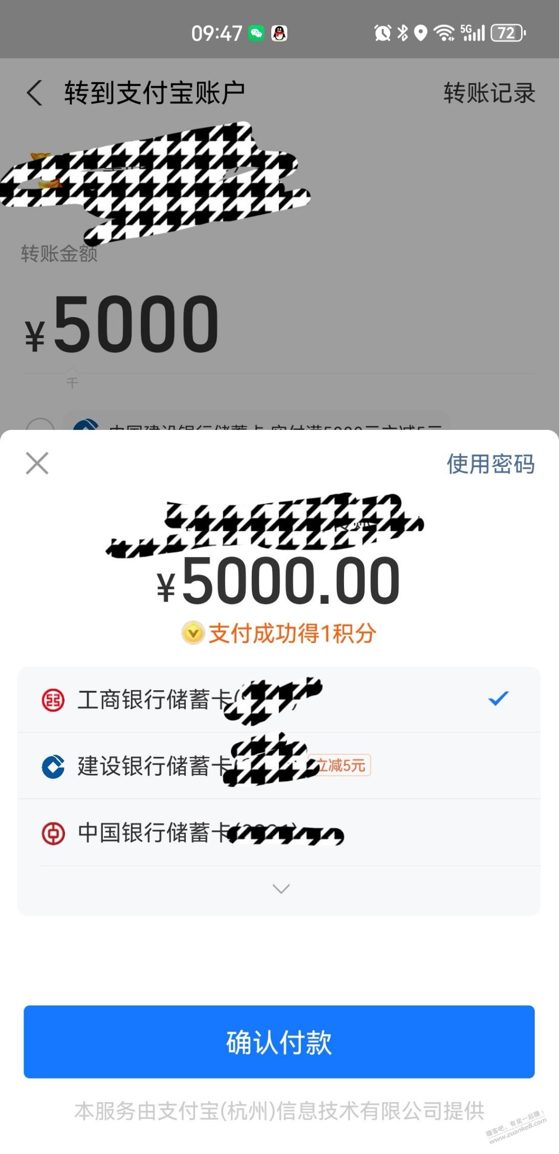 zfb建行5000-5-惠小助(52huixz.com)