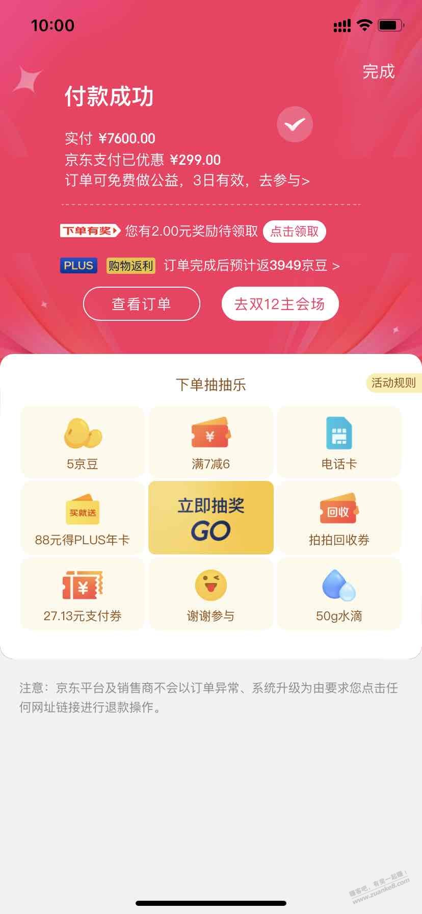 狗东这操作可以，名额是不是也没了？ - 线报迷