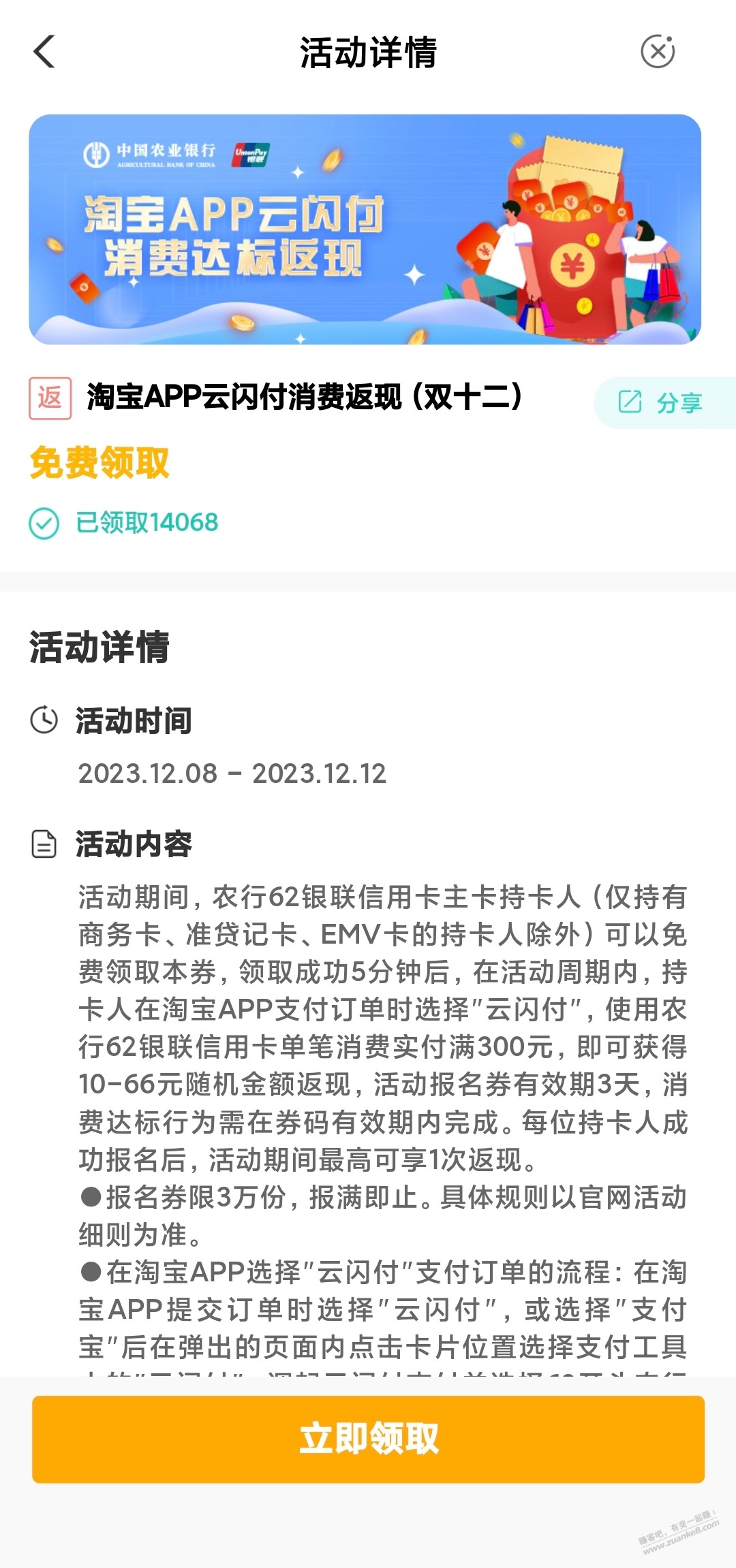 农行淘宝app云闪丶付返现券-惠小助(52huixz.com)