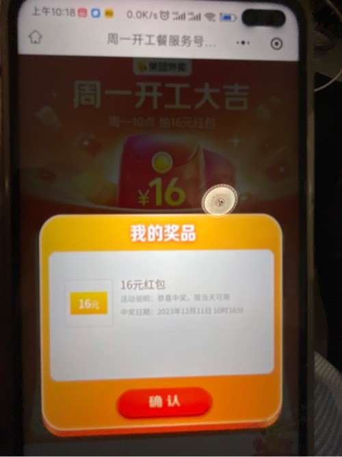 美团外卖36-16 - 线报迷