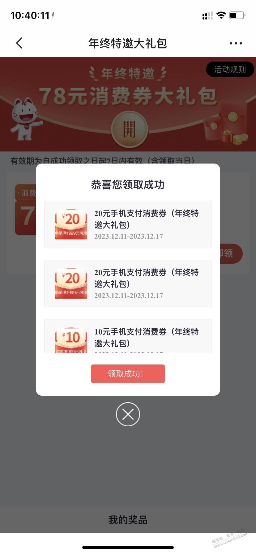 大毛-招行消费金第三次领78元（如图）-惠小助(52huixz.com)